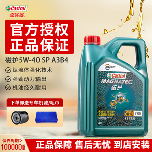 嘉实多磁护5w-40机油全合成汽车发动机润滑油正品四季通用SP级4L