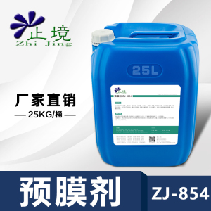 预膜剂zj-854 水箱金属保养剂 锅炉管道保护剂 空调管阻锈防锈水
