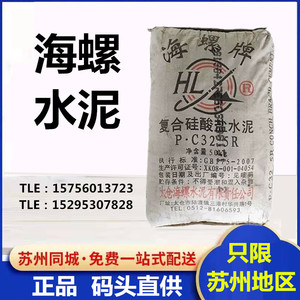 苏州家装配送太仓海螺水泥建筑用425国标水泥325瓷砖勾缝修补黑白