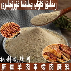 【疆域秘烤】新疆羊肉串腌料商用家用腌制烧烤料烤肉料散料烧烤粉