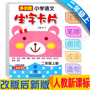 小学生生字卡二年级上