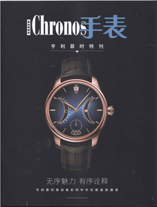 现货正版！Chronos手表杂志 亨利慕时特刊  手表期刊杂志