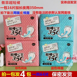 【拍一包发4包】傲菲超短裙卫生巾姨妈巾超长夜用网面棉面350mm