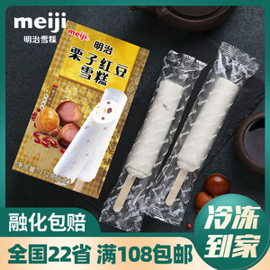 1盒 明治meiji栗子红豆日式雪糕 盒装冰淇淋海盐荔枝水果冰棒冷饮