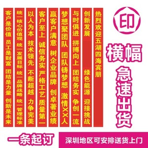 深圳加急制作横幅条幅旗帜布宣传标语广告语旅游会议