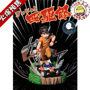 【bob】现货 ill地下工厂 四驱兄弟 四驱郞 天皇巨星 gk手办