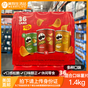 美国直邮pringles品客混合口味薯片36罐混装小吃膨化休闲看剧零食