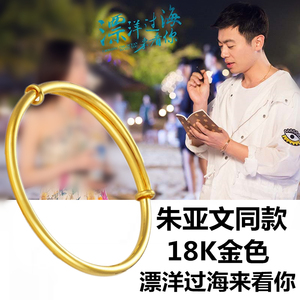 漂洋过海来看你郑楚朱亚文同款手镯正品18k金 黄金色男女情侣手环