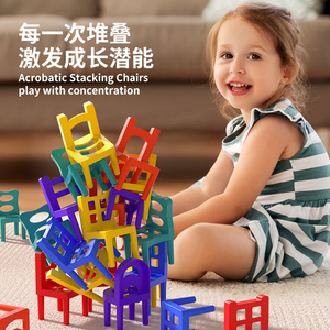儿童叠小椅子叠叠乐凳子叠高平衡积木游戏男女宝宝专注力益智玩具