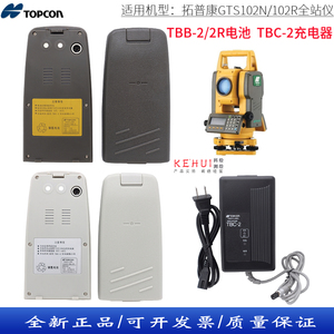 拓普康GTS-102N GTS-102R全站仪电池TBB-2 TBB-2R电池TBC-2充电器