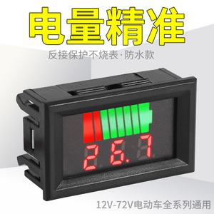 电动车电瓶电量显示器仪表精准显示屏电瓶车数显电压表防水锂电池