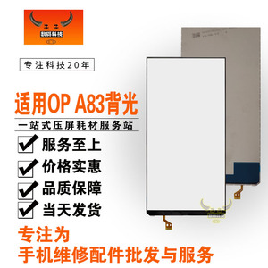 适用OPPO背光A83 A1 A1K A9X背光灯A3 F7 A5显示屏幕导光板灯光纸
