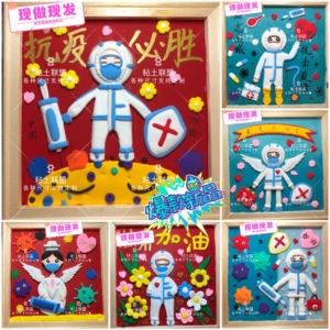 创意超轻粘土彩泥抗疫情病毒医生武汉加油成品材料包相框定制儿童