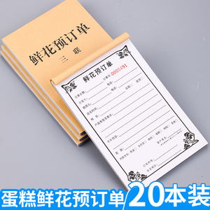 花店订单本二联定制鲜花订购预定单蛋糕店花店开单本销售单婚庆鲜花生日蛋糕订单本定制三联鲜花配送单送货单