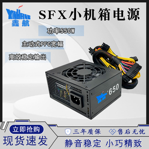 鑫航SFX小电源全新台式机小机箱电脑迷你itx电源400w500w静音风扇