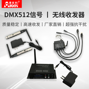 手拉手无线DMX512信号收发器控台舞台灯光实用型LED帕灯无线传输