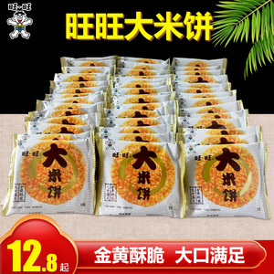 旺旺大米饼1000g整箱过年吃的小零食适合上班耐吃晚上解馋儿童