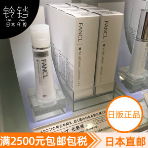 日本代购直邮 FANCL无添加 美白保湿化妆水乳液滋润型 清爽型