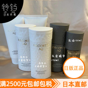 日本代购直邮 黛珂AQ白檀系列 洗发水护发素头皮护理精华发油