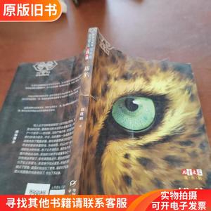 儿童文学 淘·乐·酷书系——雄豹