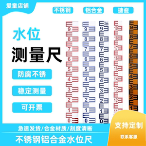 定制 水位尺不锈钢水位标尺铝合金圆柱搪瓷烤漆水尺水利文标尺观