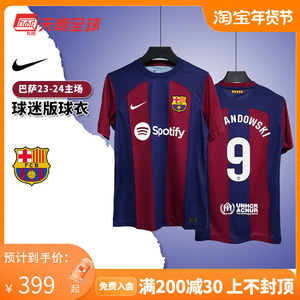 天朗足球 nike耐克巴萨23/24赛季主场球迷版球衣足球服dx2687-456