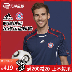 天朗足球正品adidas阿迪达斯团队之星拜仁足球训练短袖球衣h39911