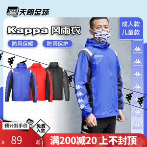 天朗足球 卡帕kappa运动足球训练风雨衣长袖连帽外套K0CY2FJ01F