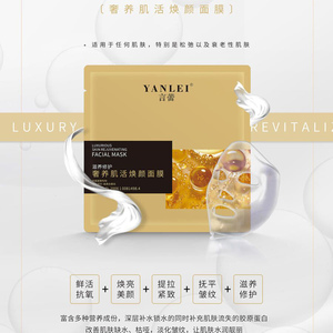 言蕾奢养肌活焕颜面膜一盒4片回春面具胶原蛋白贴提拉紧致祛细纹