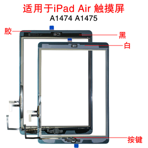 适用于苹果平板iPad 5 Air触摸屏总成 A1474 外屏 A1475触摸屏