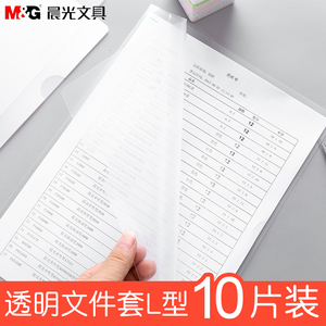l型文件夹晨光