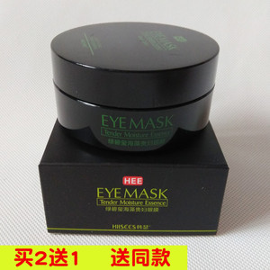 绿碧玺凝胶眼膜