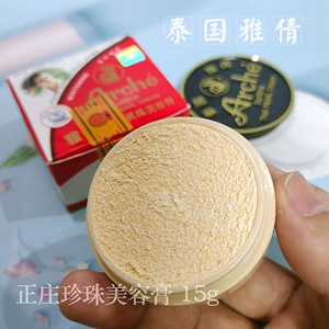 泰国本土版雅倩珍珠膏 白里透红美白祛斑霜正品旗舰店 遮瑕素颜霜