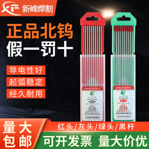 北京北坞1.0钨电极1.2氩弧焊钨针1.6黑杆2.0钨极2.4钨棒3.2 4.8
