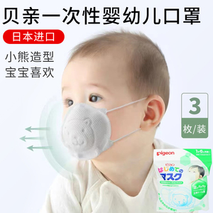 日本本土贝亲婴儿口罩新生儿到3岁宝宝儿童专用3D立体无纺布3枚装