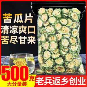 苦瓜茶苦瓜片干苦瓜干500克正品糖正品农家非野生血原味泡水喝降