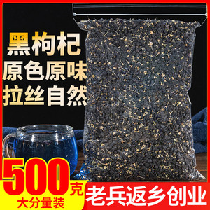 黑枸杞500g正宗青海柴达木诺木洪特产泡水喝泡茶正品非新疆甘肃货