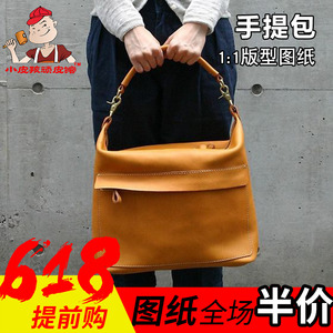 皮具diy图纸 手工皮革包纸型纸样手缝植鞣革单肩包手提包版型图纸