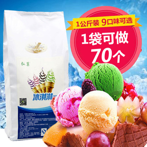 软冰淇淋粉1kg 商用冰激凌雪糕粉圣代甜筒冰淇淋机原料海盐榴莲味