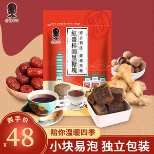 台湾进口黑糖姜母茶姜汤大姨妈红糖姜茶姜枣茶单独小袋块装四合一