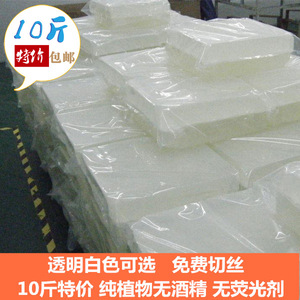 皂基10斤5公斤纯天然植物原料模具自制母乳手工皂diy白色透明包邮