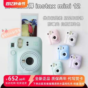 现货速发Fuji富士相机instax mini12可爱迷你相机 立拍立得11升级