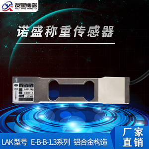 诺盛称重传感器LAK型号精密高精度铝合金天平单点式压重力1/2/3kg