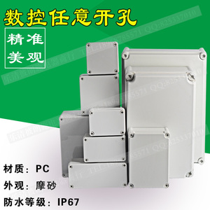 室内外防水盒塑料接线盒 控制盒 端子盒电源箱 配电箱 PC材质IP67