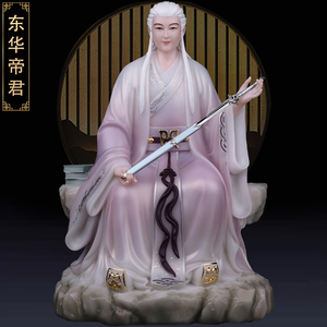 南丰天佛品东华帝君东王公汉白玉神像男神像客厅工艺品摆件16寸