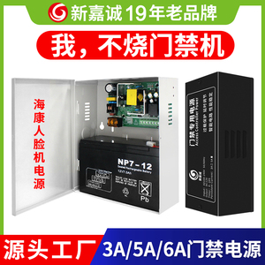 新嘉诚门禁专用电源12v5a电源机箱蓄电池12v3a楼宇门禁系统控制器