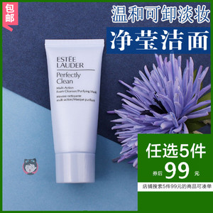 5件99 雅诗兰黛净莹柔肤洁面乳30ml细致焕彩洗面奶蓝色洁颜乳小样