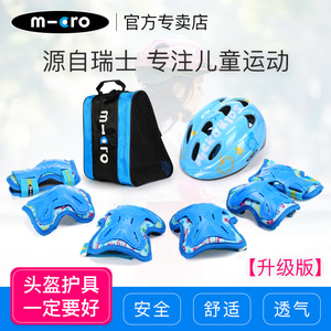 m-cro儿童轮滑护具/滑冰/滑板旱冰/溜冰自行车护具六件套
