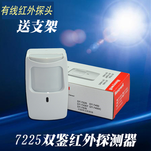 有线红外探测器DT-7225 有线双鉴探头 工程 家用红外+微波探测器