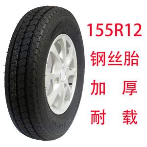 155r12真空轮胎载重加厚耐载外胎钢圈铝轮电动四轮观光旅游车餐车